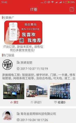 IT云订货  v1.4.6图1