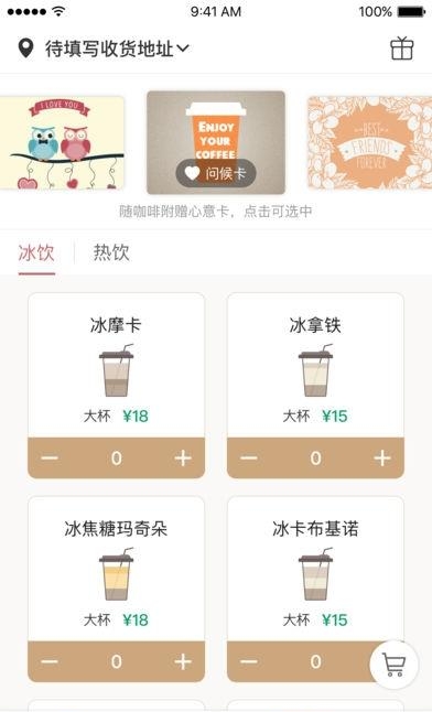 禧咖啡  v2.0.0图1