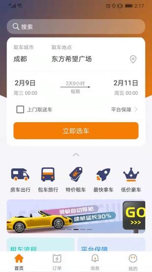 调呗调车  v1.0.3图3