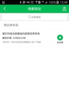 道钉停车  v1.0.1图3