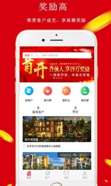 首开合伙人  v1.1.0图3