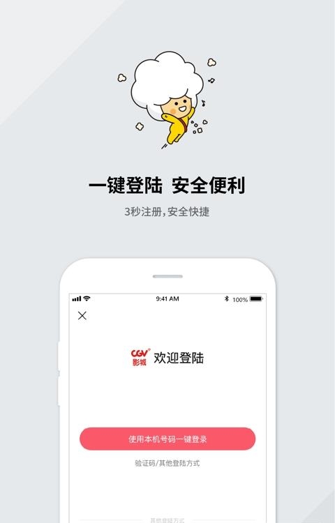 CGV星聚汇影城  v4.2.05图4