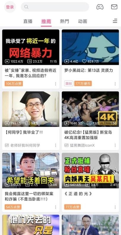 bilibili哔哩哔哩谷歌Google Play版  v3.11.0图1