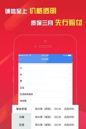 修修工人  v3.1.9图2