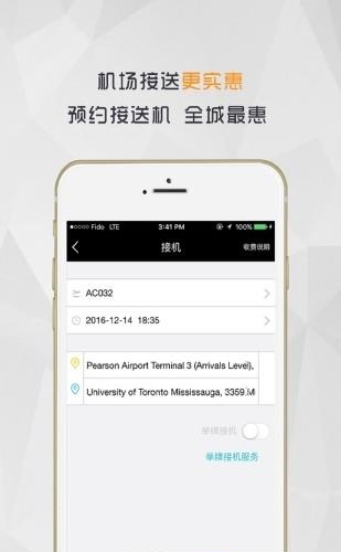 到位打车  v0.3.6图1