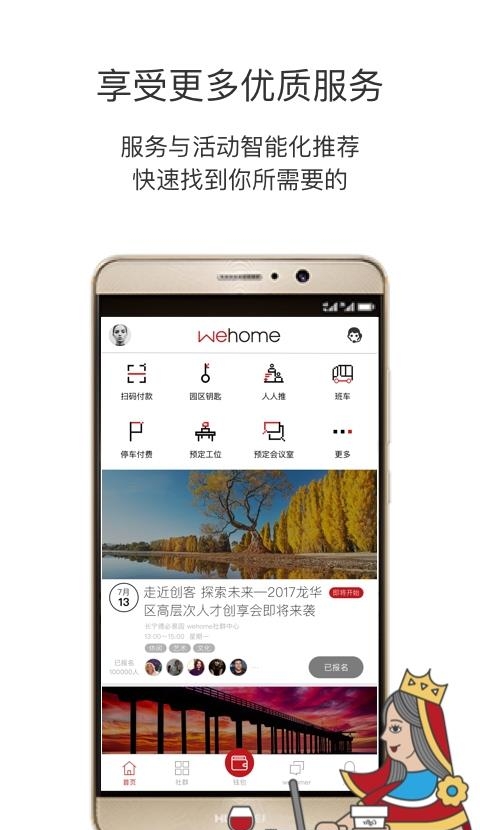wehome  v2.1.87图2