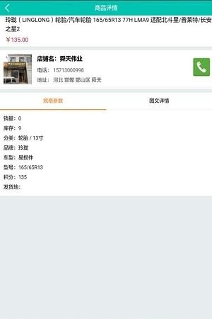 舜天e配  v1.0图3