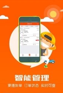 同城配送  v1.1.0图3