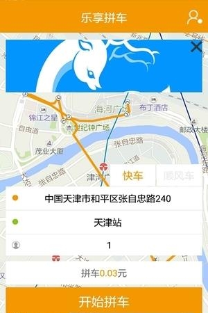 乐享拼车司机端