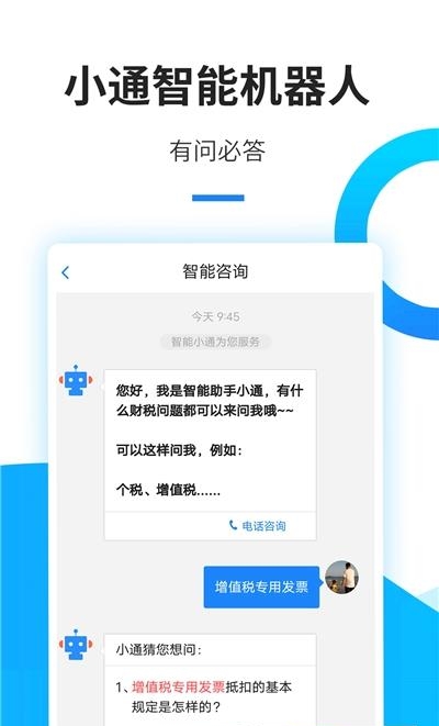中税网通  v2.4.0图3