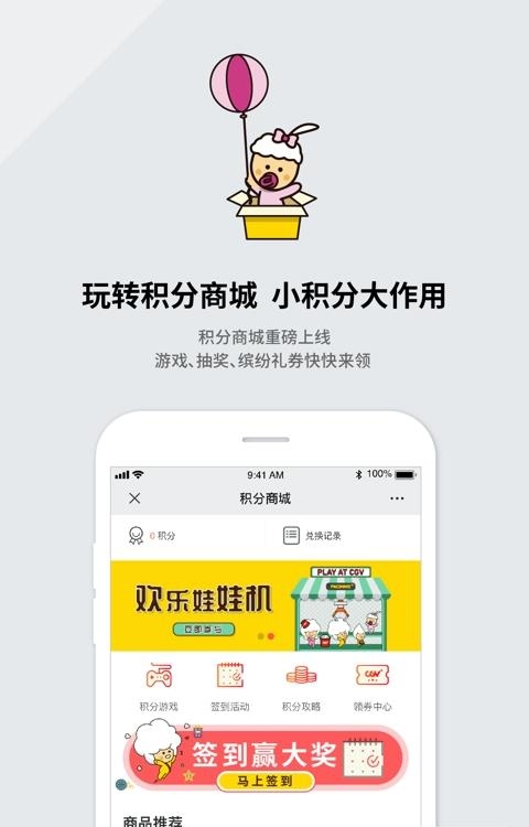 CGV星聚汇影城  v4.2.05图1