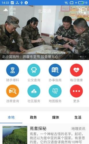 北屯通  v1.0.1.17042图2