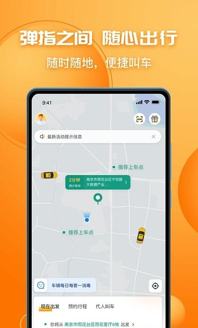 叫了个车  v1.8.9图1