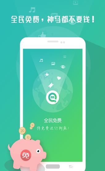 全民免费  v4.0.4图3