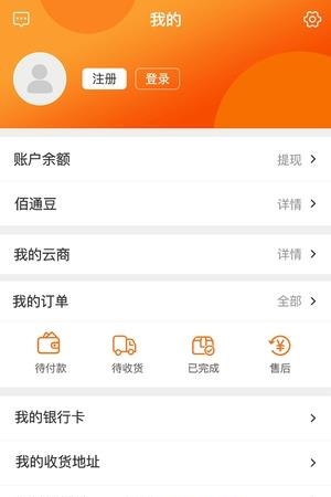 佰通云商  v1.0图4