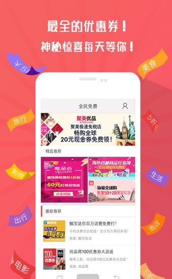 全民免费  v4.0.4图1