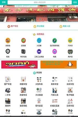 舜天e配  v1.0图4