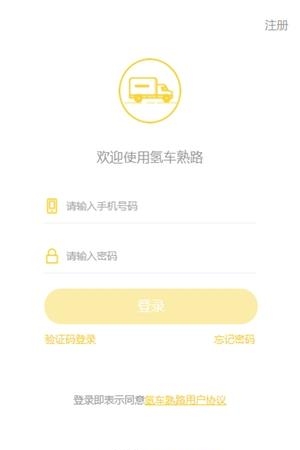 氢车熟路