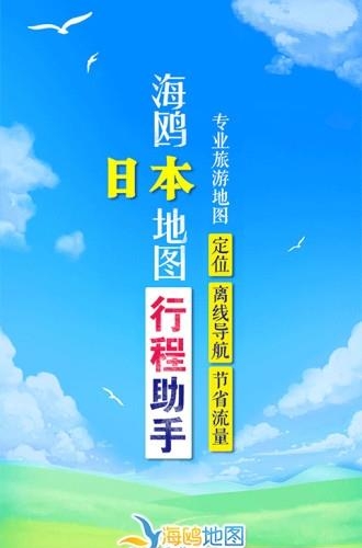 日本地图  v1.0.2图1