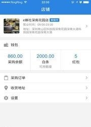 e蜂社商户版  v2.3.2图1
