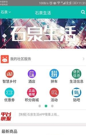 石泉生活  v1.0.1图3
