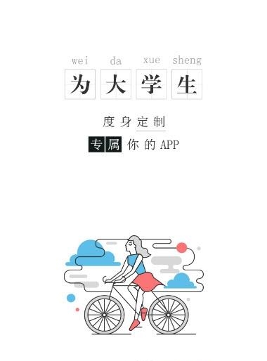 校园乐  v1.0.0图1