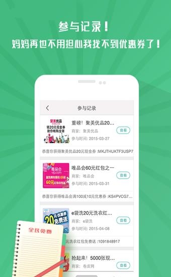 全民免费  v4.0.4图5