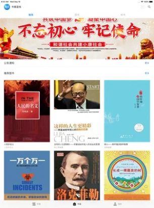 蓝悦书苑  v1.0图3