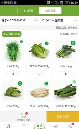 正禾好农  v1.1.2图5