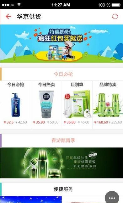 华京优购  v6.0.0图2