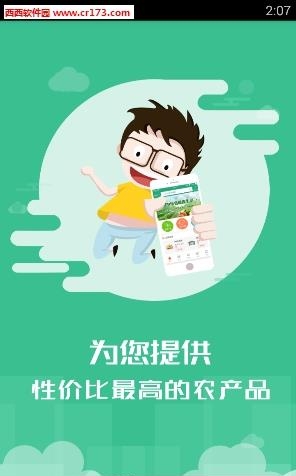 福创农发  v1.1.6图1