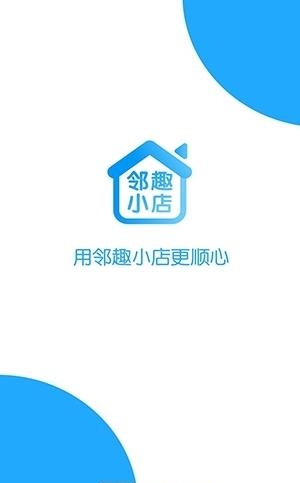 邻趣小店  v1.6.16图1