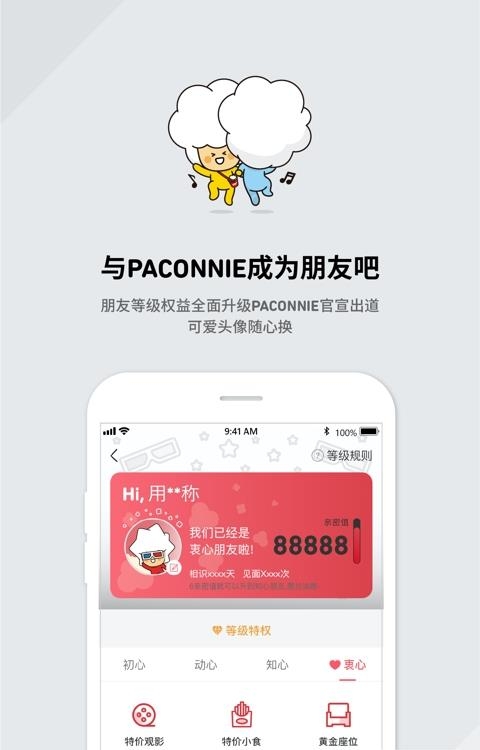 CGV星聚汇影城  v4.2.05图3