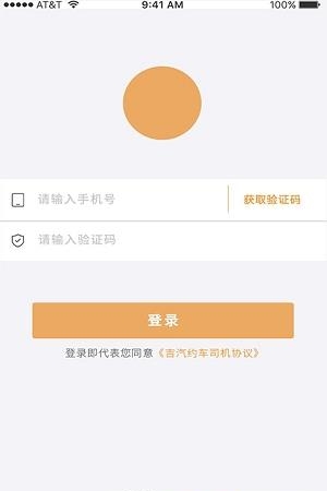 吉汽约车用户端