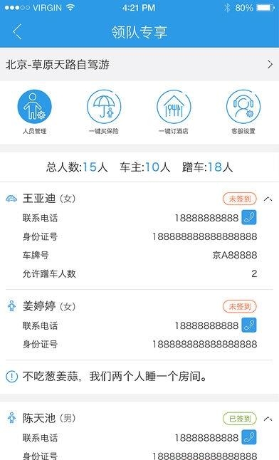 阿哈自驾  v1.1.3图2