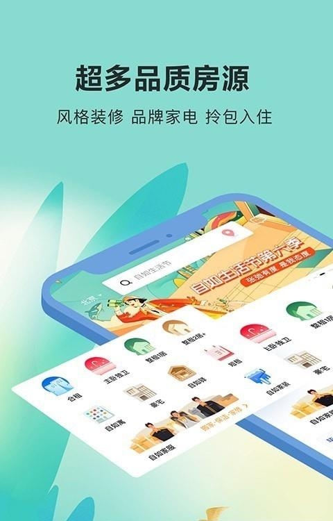 自如友家  v7.4.9图2