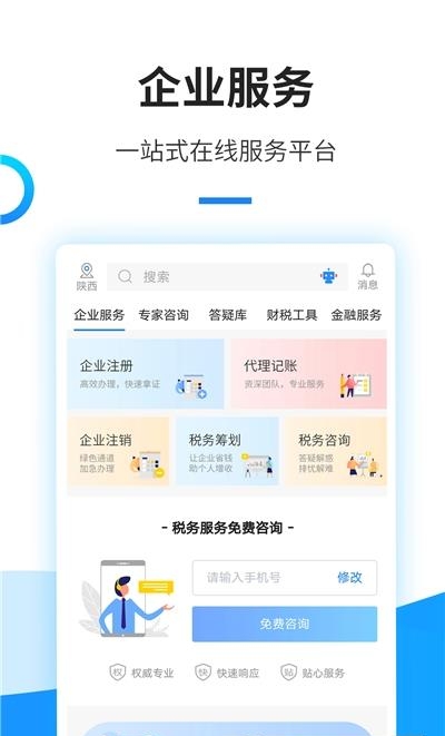 中税网通  v2.4.0图1
