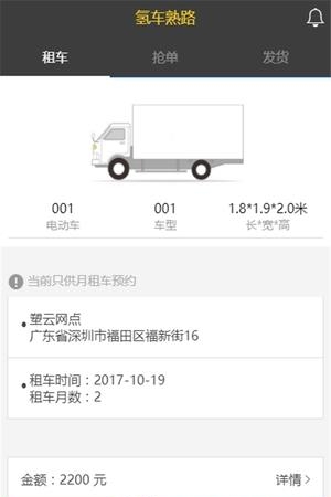 氢车熟路  v1.0图4