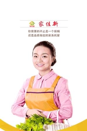 家佳新  v1.0.0图4