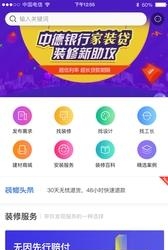 装修人  v2.0.4图1