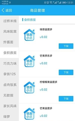 邻趣小店  v1.6.16图3