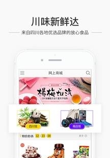 蜀信e惠呗