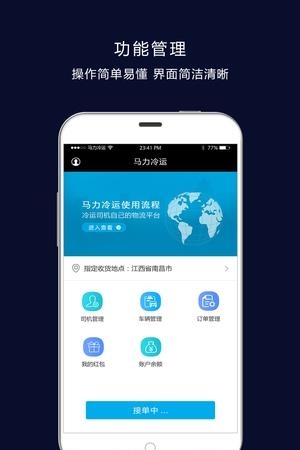 马力司机  v2.3.0图1