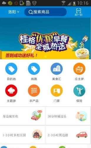 大雁旅游网  v01.06.0008图1