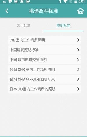 照明导航  v1.0.1图1