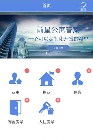 前星公寓管家  v1.0.19.0421图4