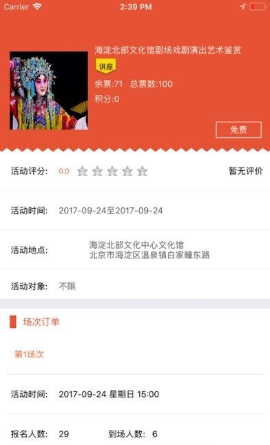 海淀文化管家  v3.0.2图3