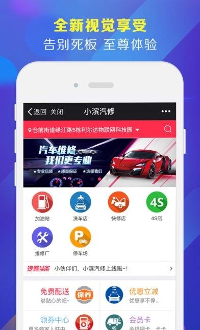 小滨汽修  v2.1.0图1