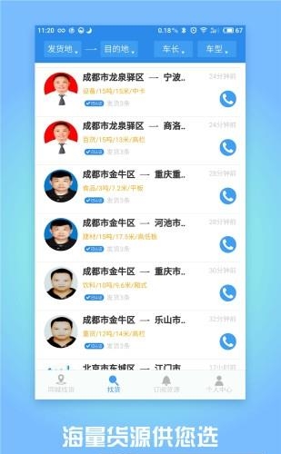 物流帮手  v4.0.3图1