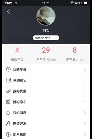 雪帕车位